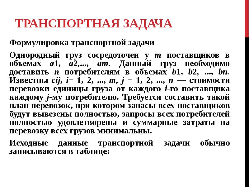 Методика формулировки задачи. Методика формулировки задачи