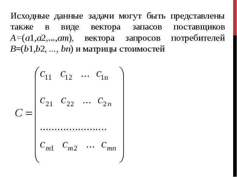 Методы оптимального решения задач