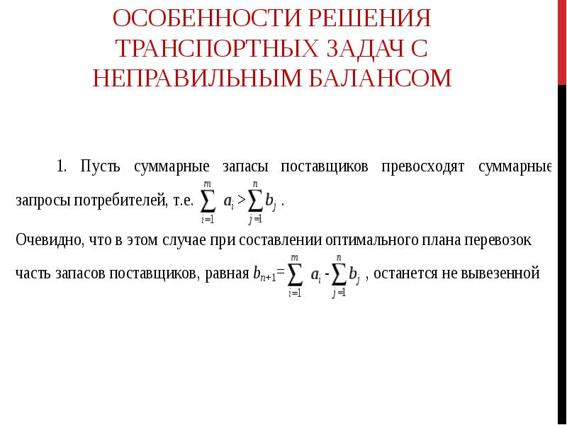 Критерий оптимальности плана задачи линейного программирования