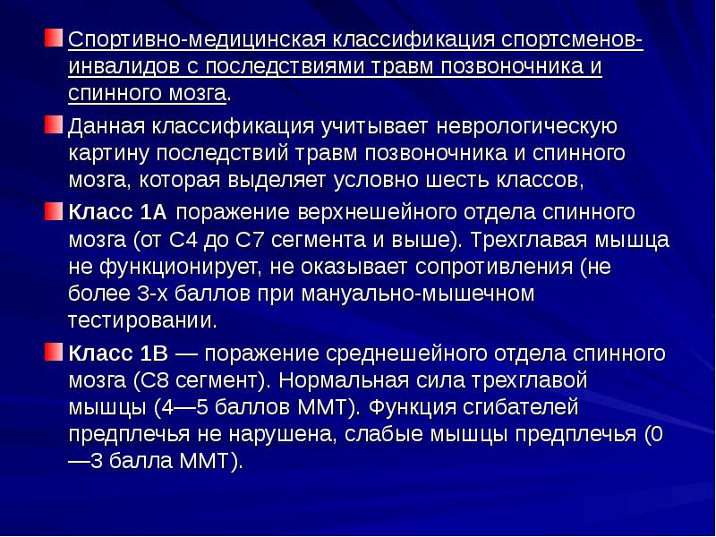 Спортивная классификация. Классификация спортсменов инвалидов. Спортивно-медицинская классификация. Спортивно-медицинская классификация инвалидов.. Категории спортсменов инвалидов.