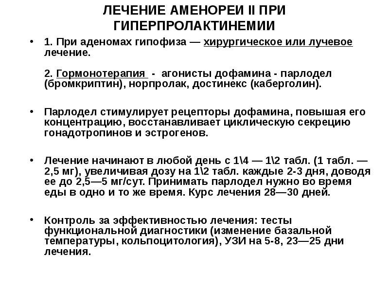 Аменорея презентация по гинекологии