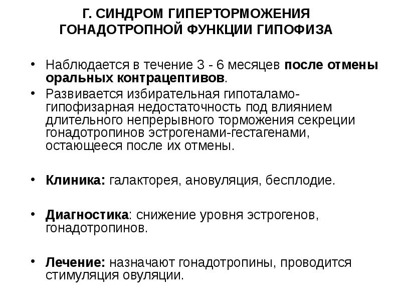 Гипоменструальный синдром презентация