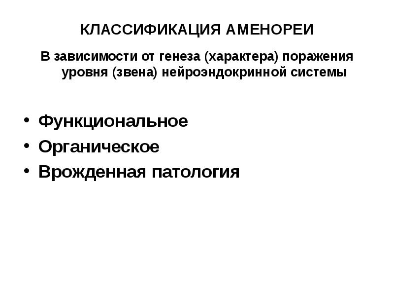 Гипоменструальный синдром презентация