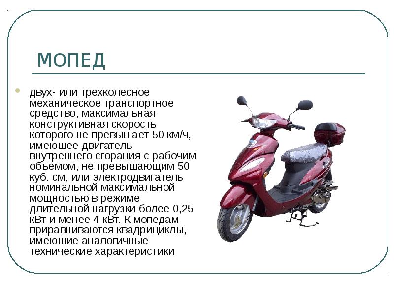 Разумно Ли Покупать Мопед Через Интернет Магазине