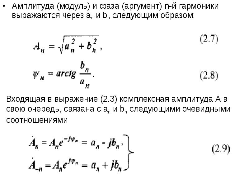 Амплитуда модуль