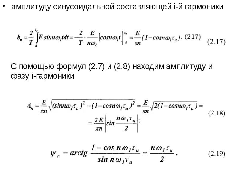 Фаза гармоники