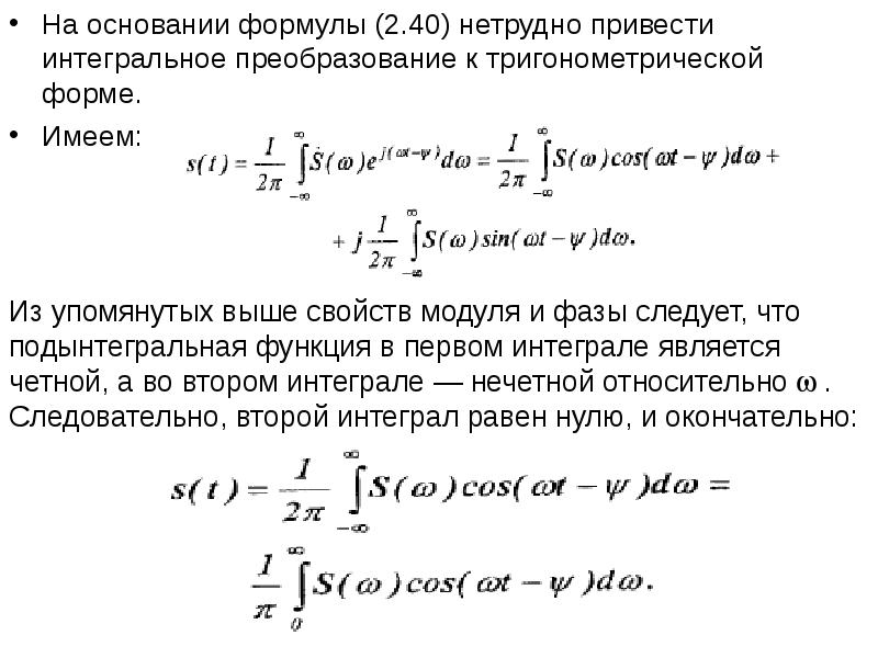 3 формулы основания. Интегральное преобразование Фурье. Математическое описание сигнала. Ядро интегрального преобразования. Конечные Интегральные преобразования.