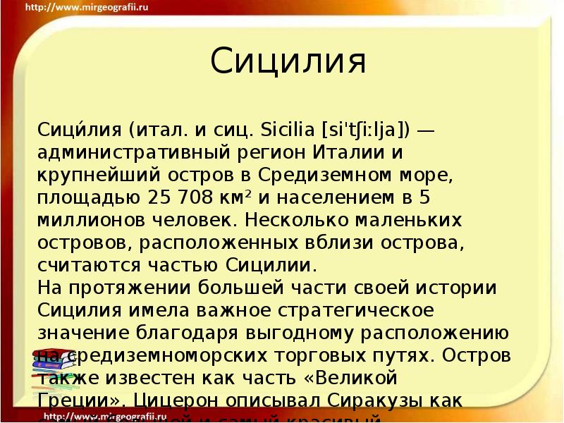 От германии до сицилии путешествие 7 класс презентация