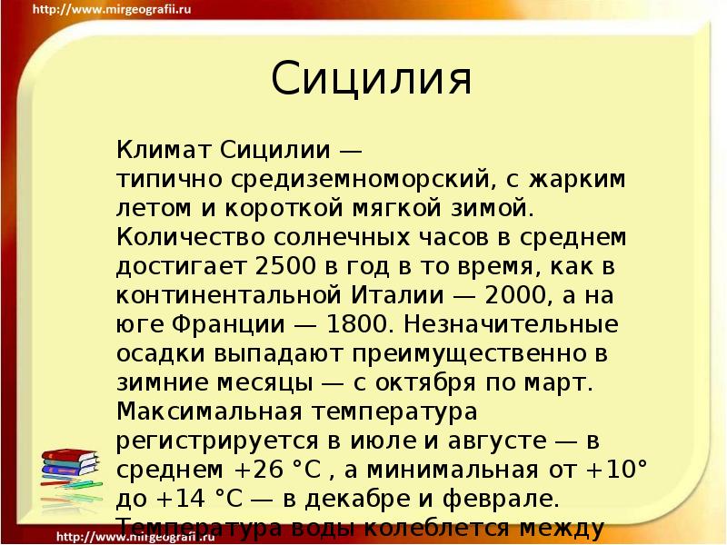 От германии до сицилии путешествие 7 класс презентация