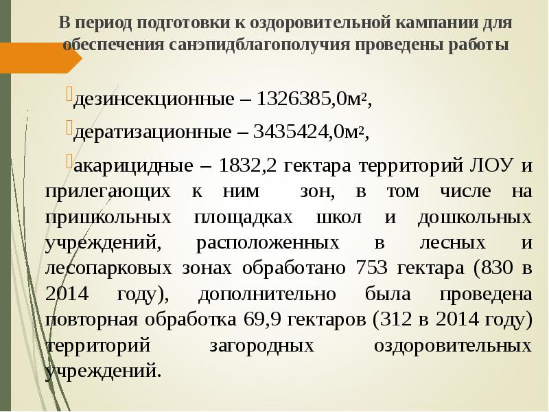 Санитарно эпидемиологическая разведка презентация