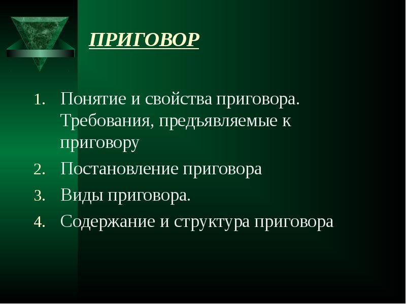 Виды приговоров