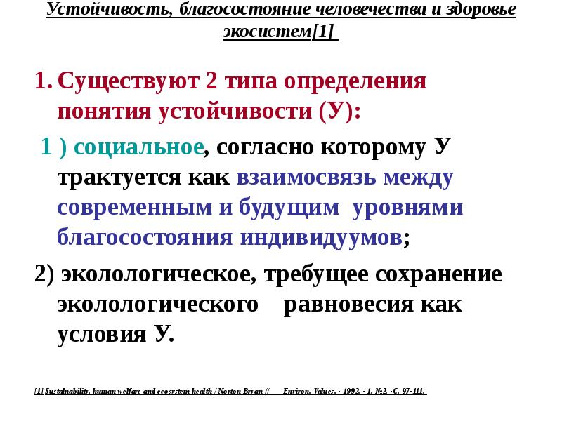Уровень благосостояния пример. Трехколонная концепция стабильности. объясните термин уровень благосостояния. определение понятия стойкости. - индекс устойчивого благосостояния (isem).