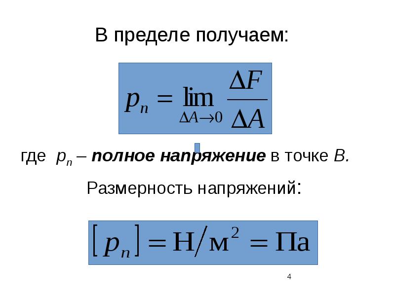 Размерность напряжения