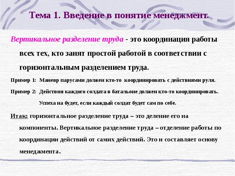 Вертикальное разделение труда это. Труд примеры из литературы. Вертикальный менеджмент. Изучение безоласиях примеров труда.