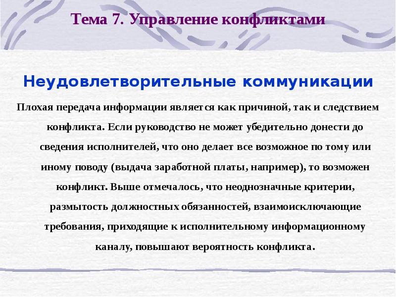 Плохая передача информации. Передача информации люди. Плохая передача информации. Приемник информации канал связи. Люди не понимают друг друга.