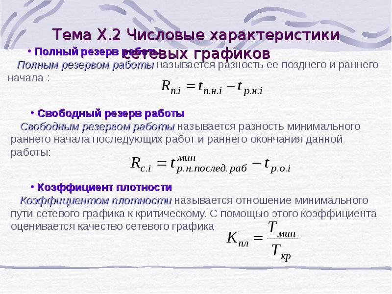 7 зачем нужен резерв времени при определении продолжительности работ проекта