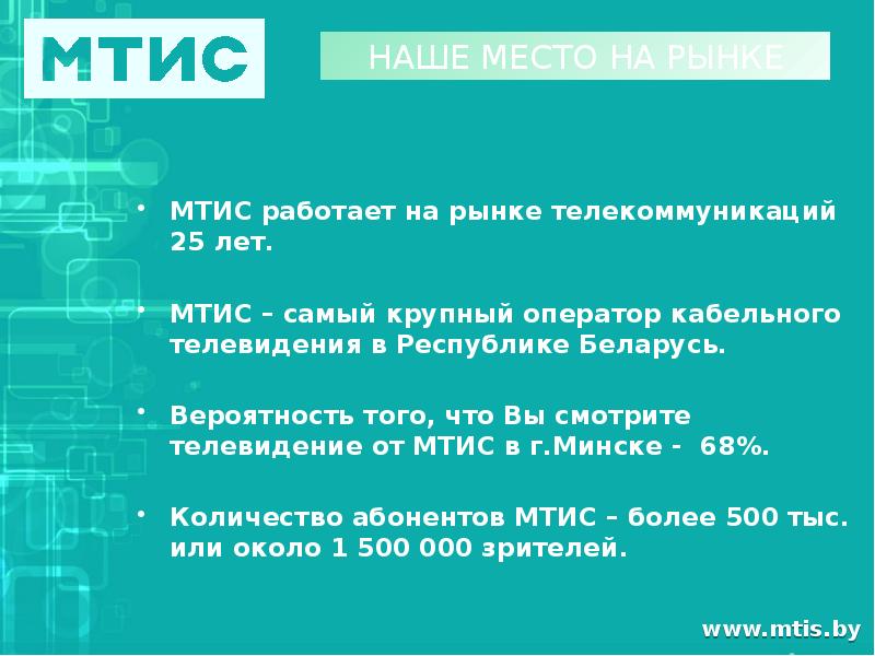 Мтис