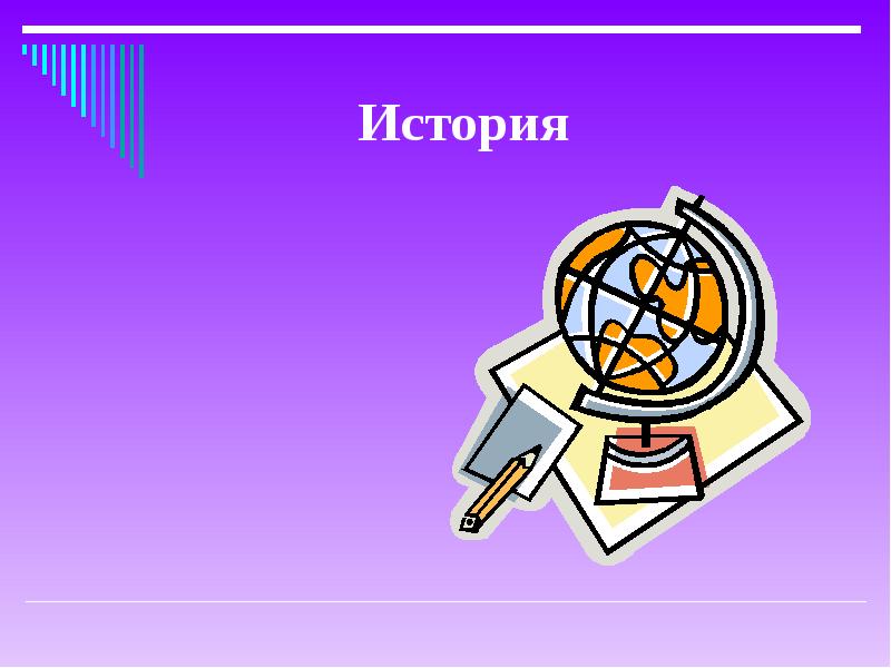 Просвещение и наука 9 класс. Картинки по истории на тему Просвещение науки. Аукцион МХК 2 класс.