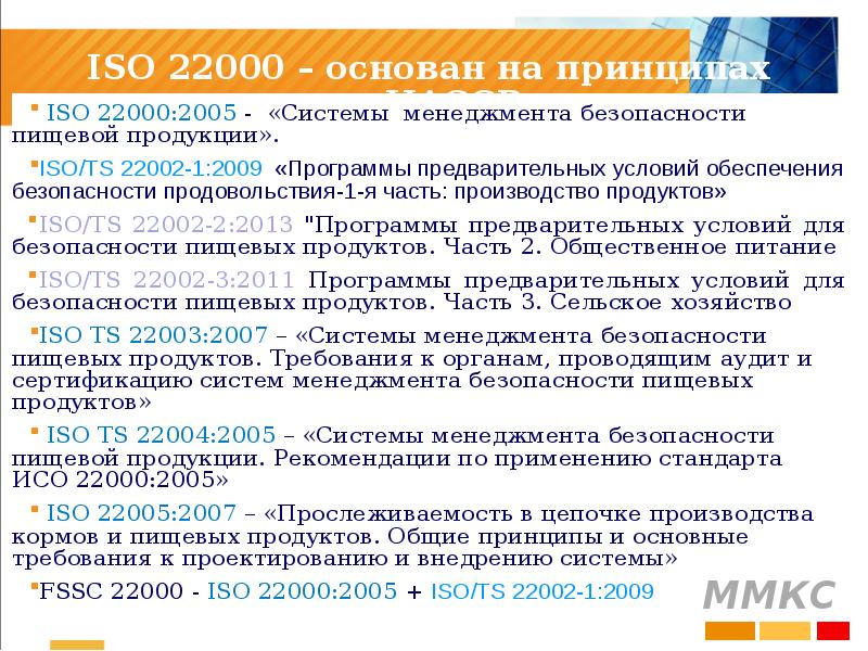 Презентация по пищевой безопасности