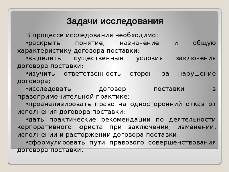 Договор задание. Условия договора поставки. Задача договора поставки. Задачи по договору поставки. Договор поставки таблица.