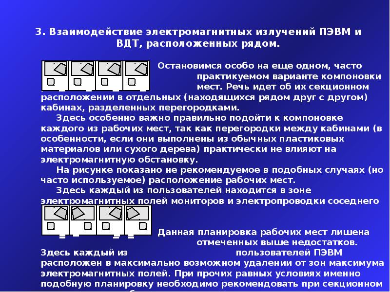 Пэвм расшифровка охрана труда. Требования к организации рабочих мест пользователей ПЭВМ. ПЭВМ расшифровка. Оператор ПЭВМ расшифровка.