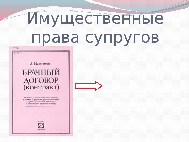 Имущественные права супругов