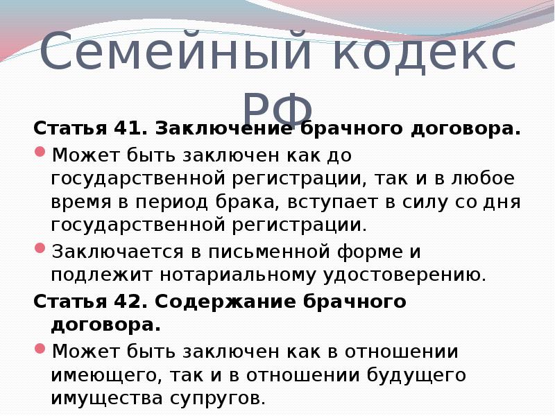 Семейный кодекс рф проект