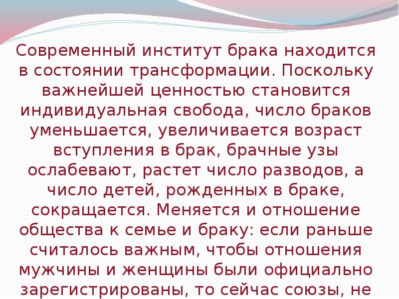 Защита института брака находится