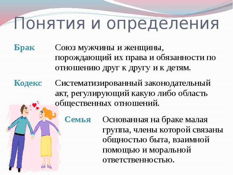 Кодекс семейных отношений. Семья это по семейному кодексу. Семья и семейный кодекс. Ребенок понятие в семейном кодексе. Семья по семейному кодексу РФ это.