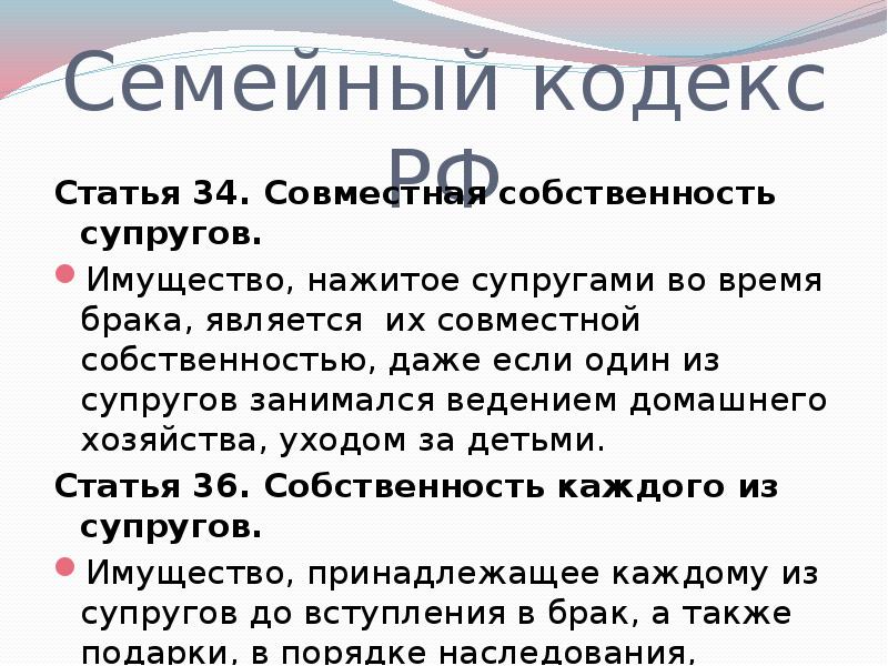 Статьи семейного кодекса. Ст 34 семейного кодекса РФ. Ст 35 семейного кодекса. Статья 34 35 семейного кодекса.