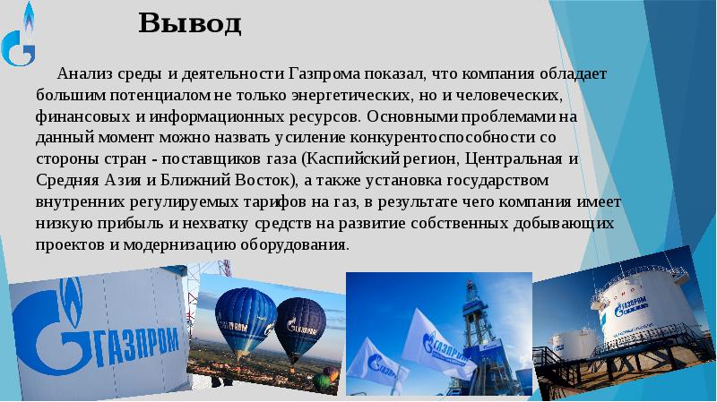 Газпром морские проекты официальный сайт