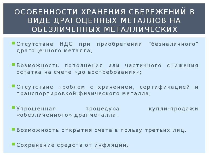 Презентация операции с драгоценными металлами