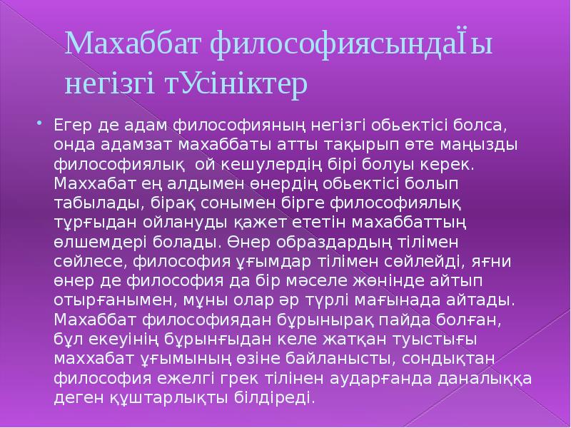 Абай философиясы презентация