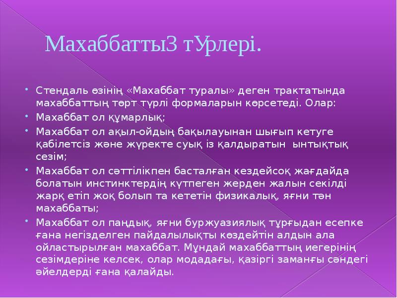 Махаббат перевод на русский. Махаббат. Поэзия махаббат. Махаббат Мамеджанов. Махаббат деген не.