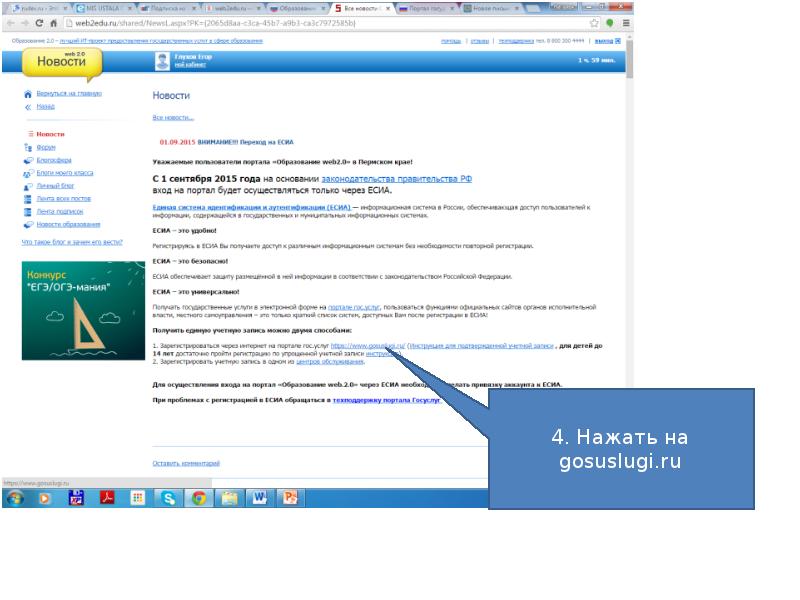 Myscool edu ru. Web2edu. Инструкции по входу на сайт.