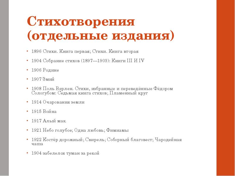 Фёдор Сологуб Забелелся туман за рекой. Стих Сологуба Забелелся туман за рекой. Поэзия 1896-1904 примеры.