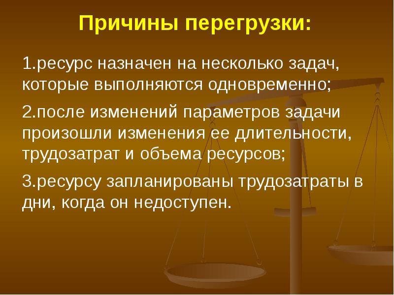 Несколько задач. Причины информационной перегрузки. Причины информационной перегруженности. Причины перегрузки человека. Ресурсная перегрузка.