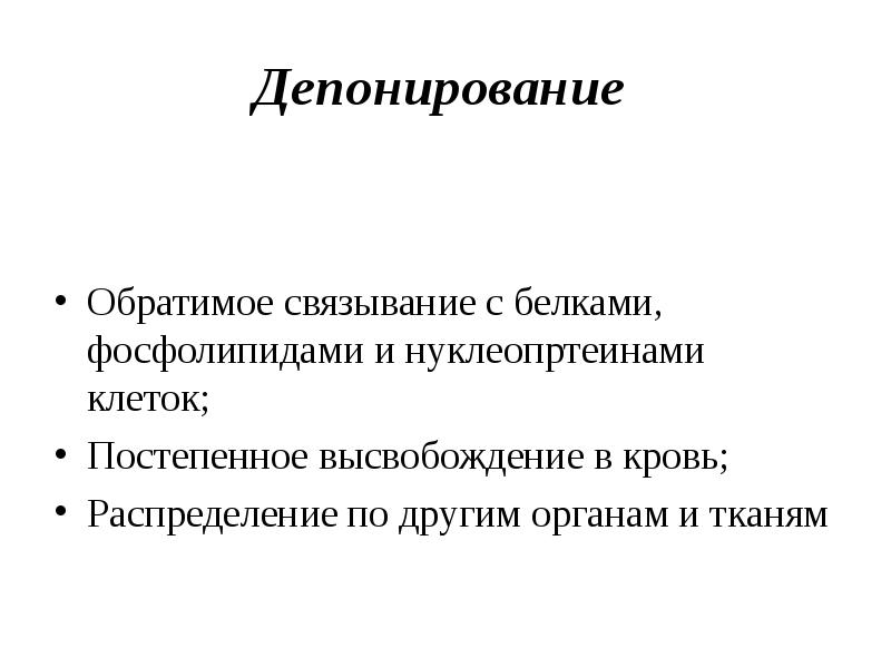 Коэффициент депонирования равен. Коэффициент депонирования равен