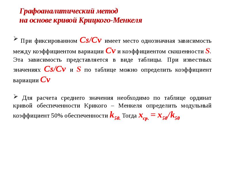 Графоаналитический способ геодезической подготовки проекта