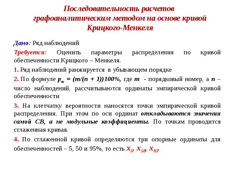 Графоаналитический способ геодезической подготовки проекта