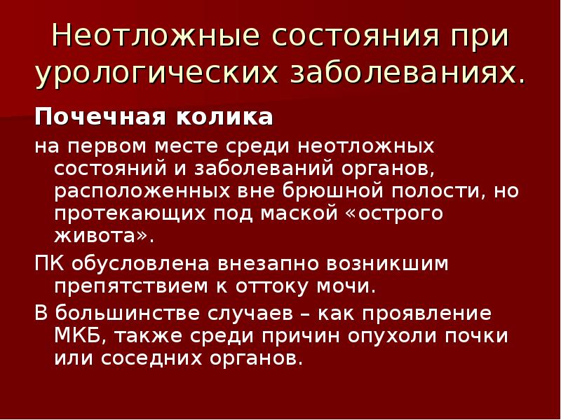 Медицинская помощь при острой