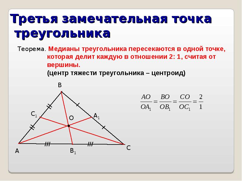 Реферат На Тему 4 Замечательные Точки Треугольника