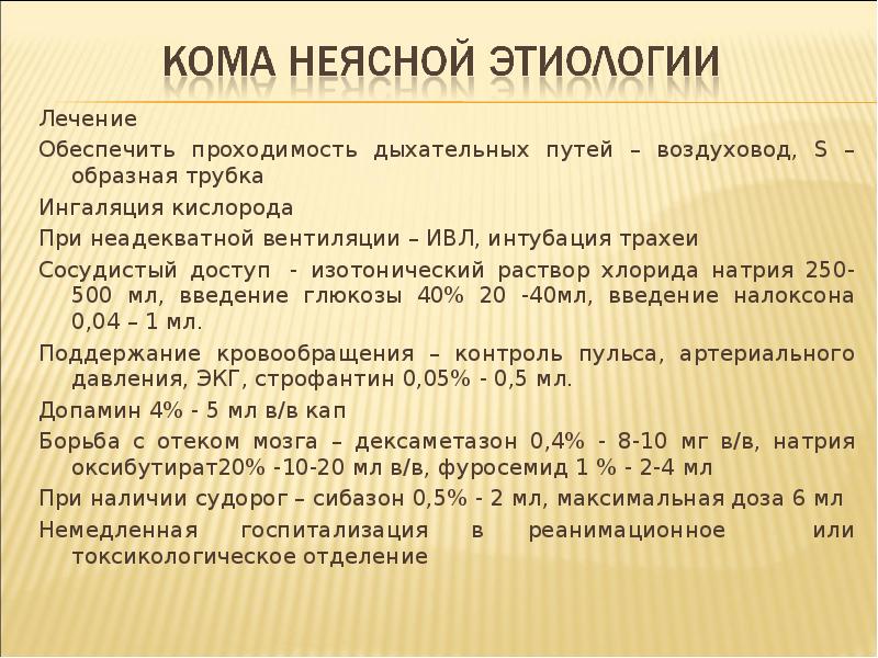 Кома неясной этиологии карта вызова скорой медицинской помощи