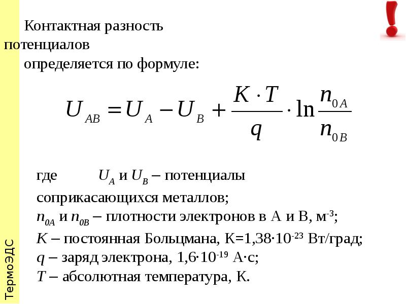 На каком рисунке правильно указаны знаки контактной разности потенциалов