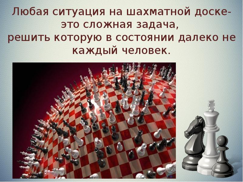 Любой ход. Шахматы презентация. Интересные факты о шахматах в картинках. Шахматы презентация для детей. Интересное о шахматах для детей.