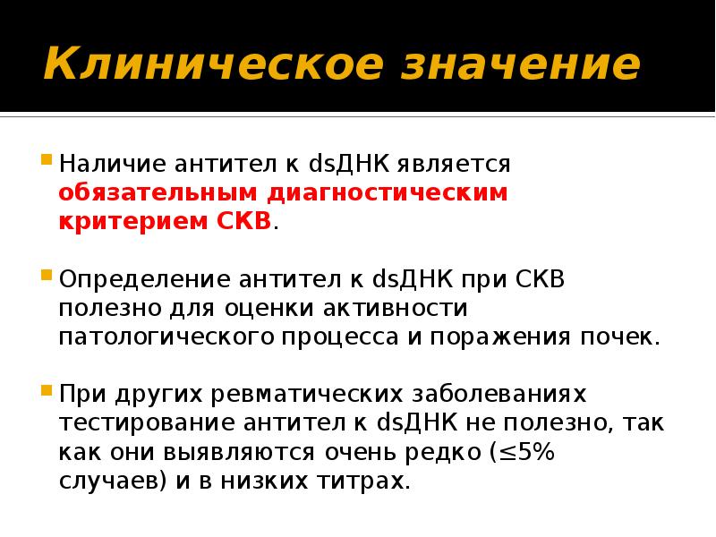 Наличие значение. Клиническое значение антител определяется. Клиническое значение это. Клиническое значение антител определяется выбрать верный ответ. Наличие антител и процесс.