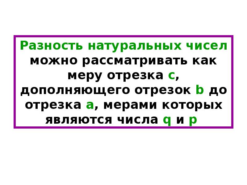 Неотрицательные числа это. Подмножеством множества целых неотрицательных чисел является. Разность целых неотрицательных чисел это. Неотрицательные однозначные числа.