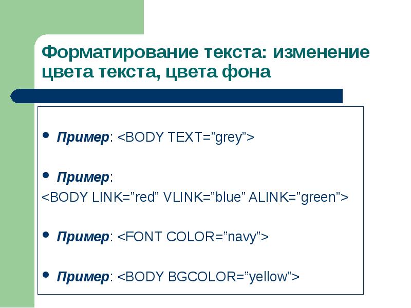 Цвет текста изменяется. Body примеры предложений. Body text.