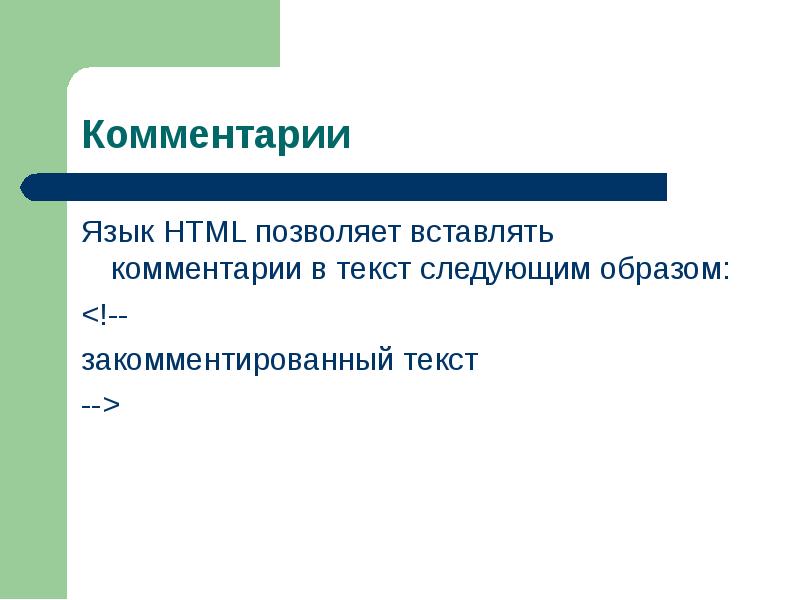 Основы html презентация