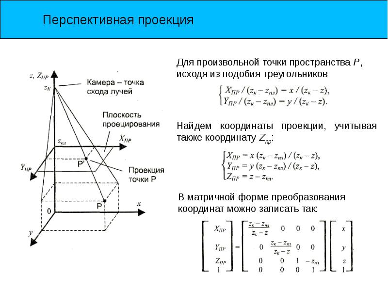 Проекция координат